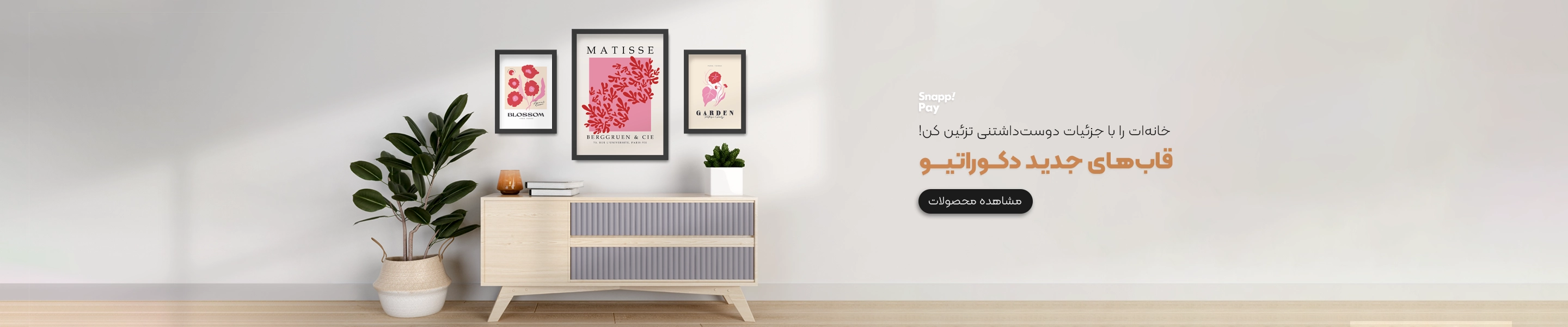 قاب دکوراتیو