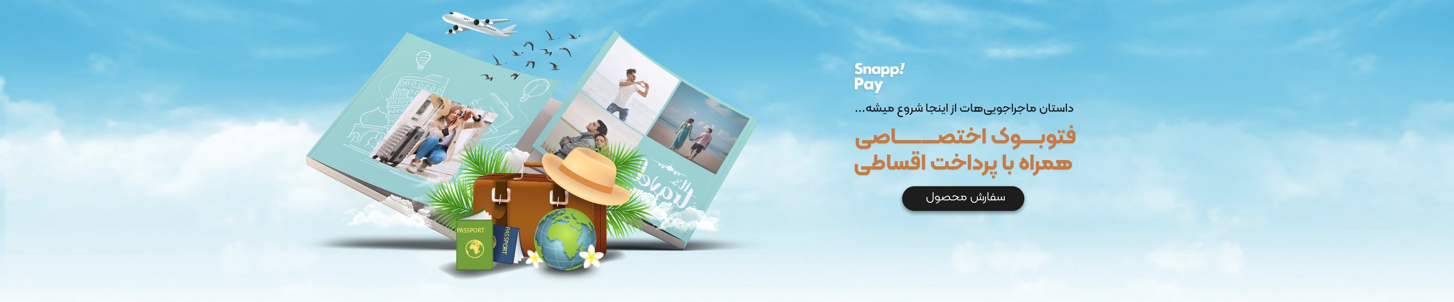 آلبوم عکس دیجیتال سفر دور دنیا