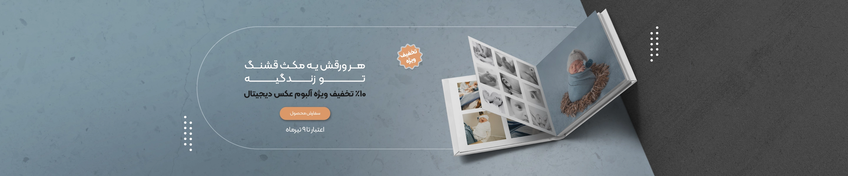 تخفیف آلبوم عکس دیجیتال