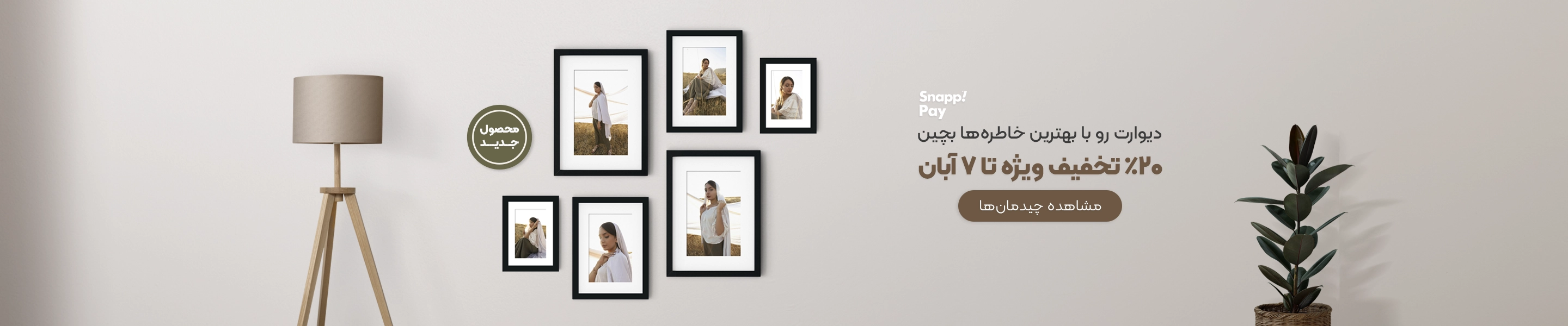 پکیج قاب عکس