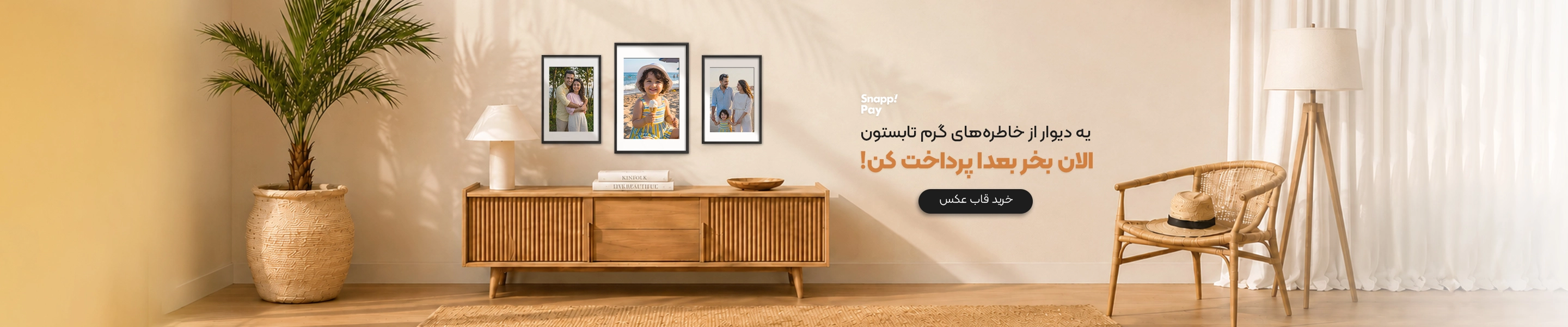 قاب عکس تیر