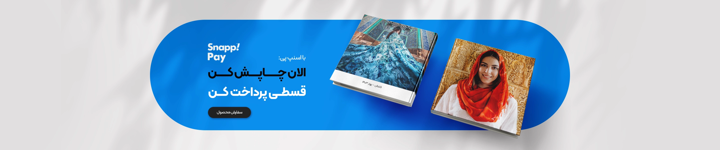 اسنپ
