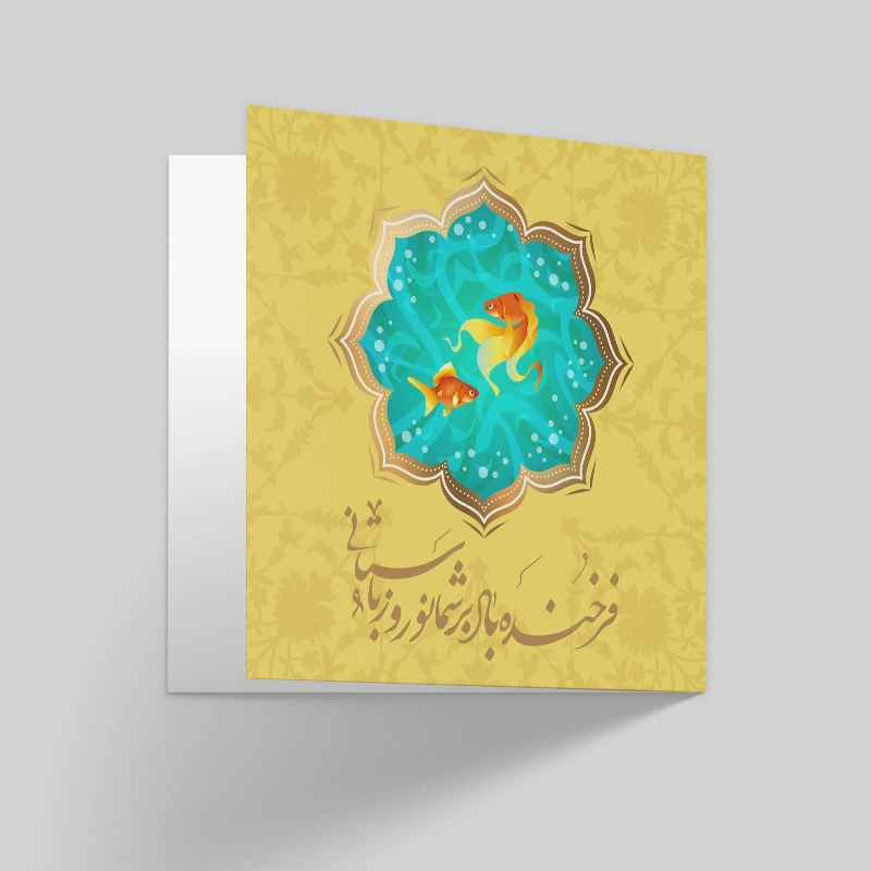 کارت تبریک