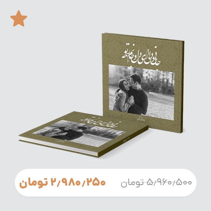 آلبوم عکس دیجیتال جانان