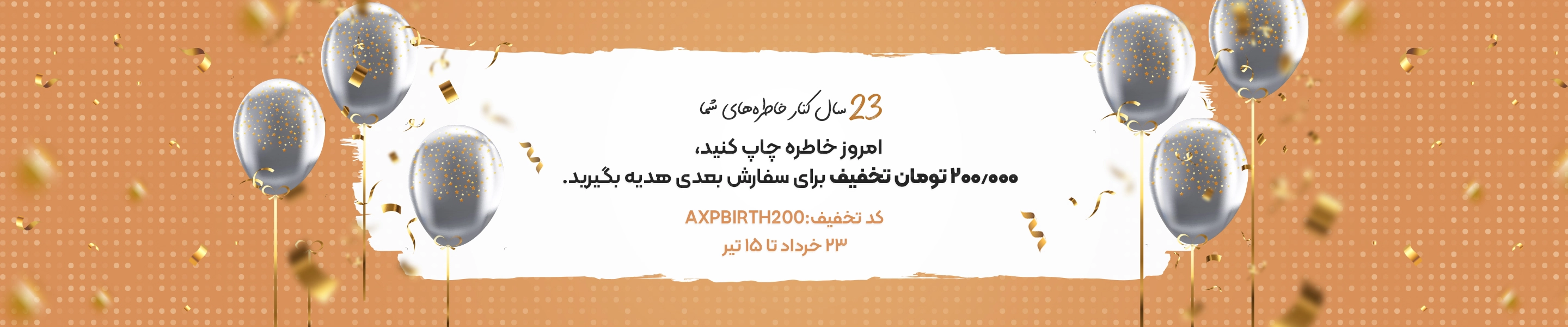 تولد عکس پرینت