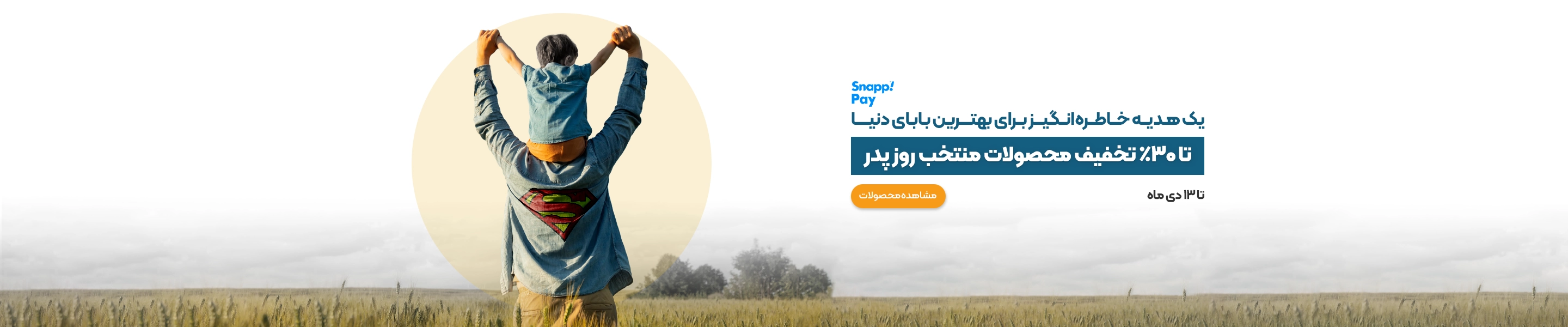 صفحه اول-اسلایدر-روز پدر-دسکتاپ