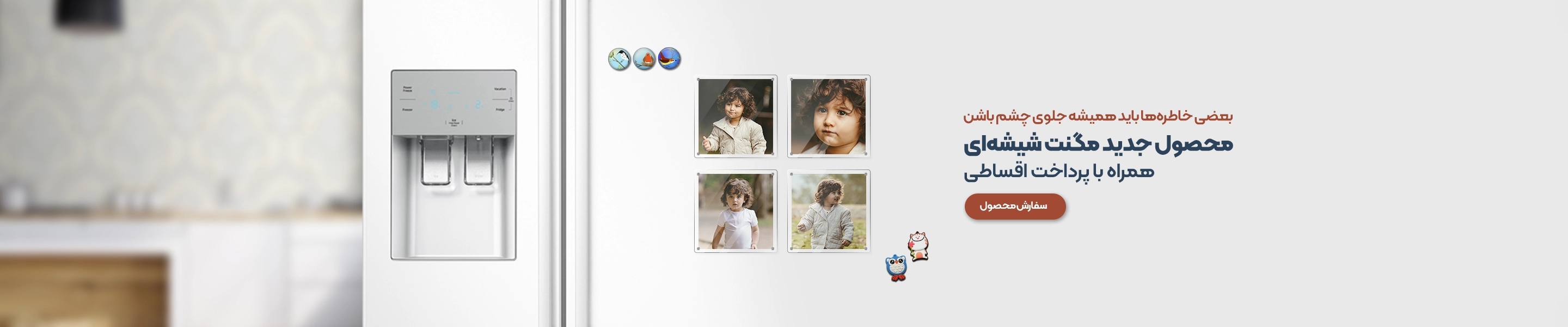 مگنت شیشه ای