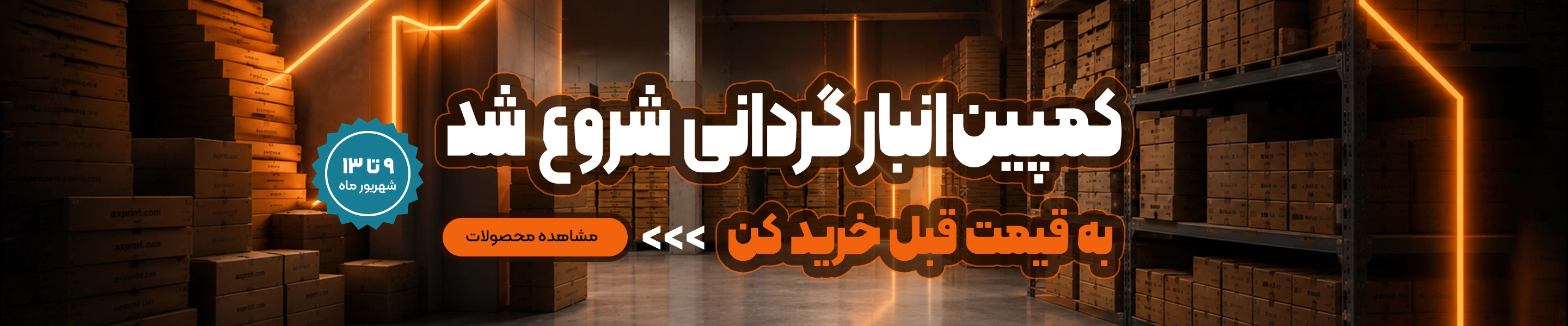 انبارگردانی