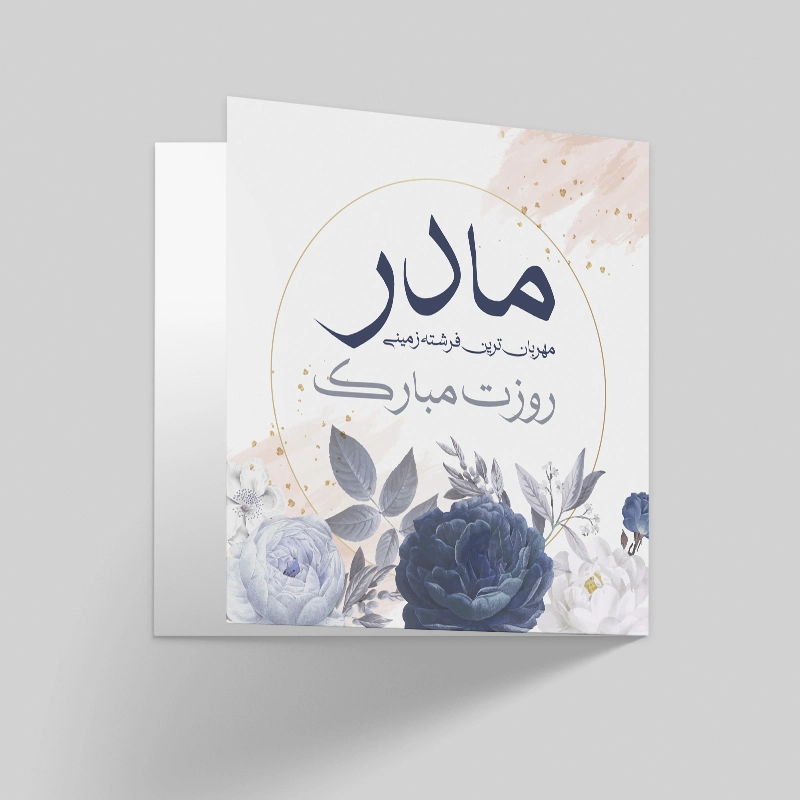 کارت تبریک