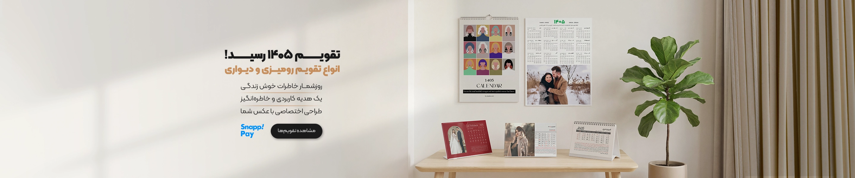 چاپ تقویم