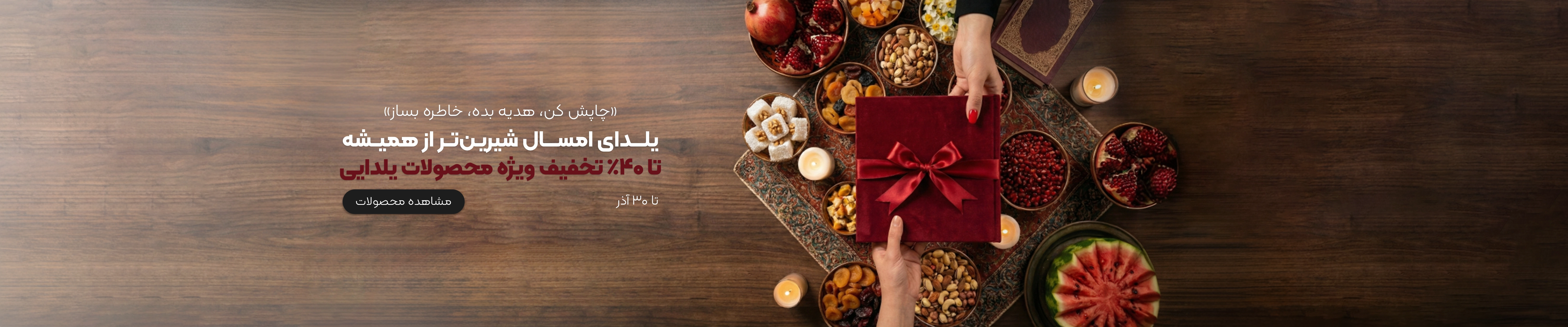 صفحه اول-اسلایدر-شب یلدا-دسکتاپ