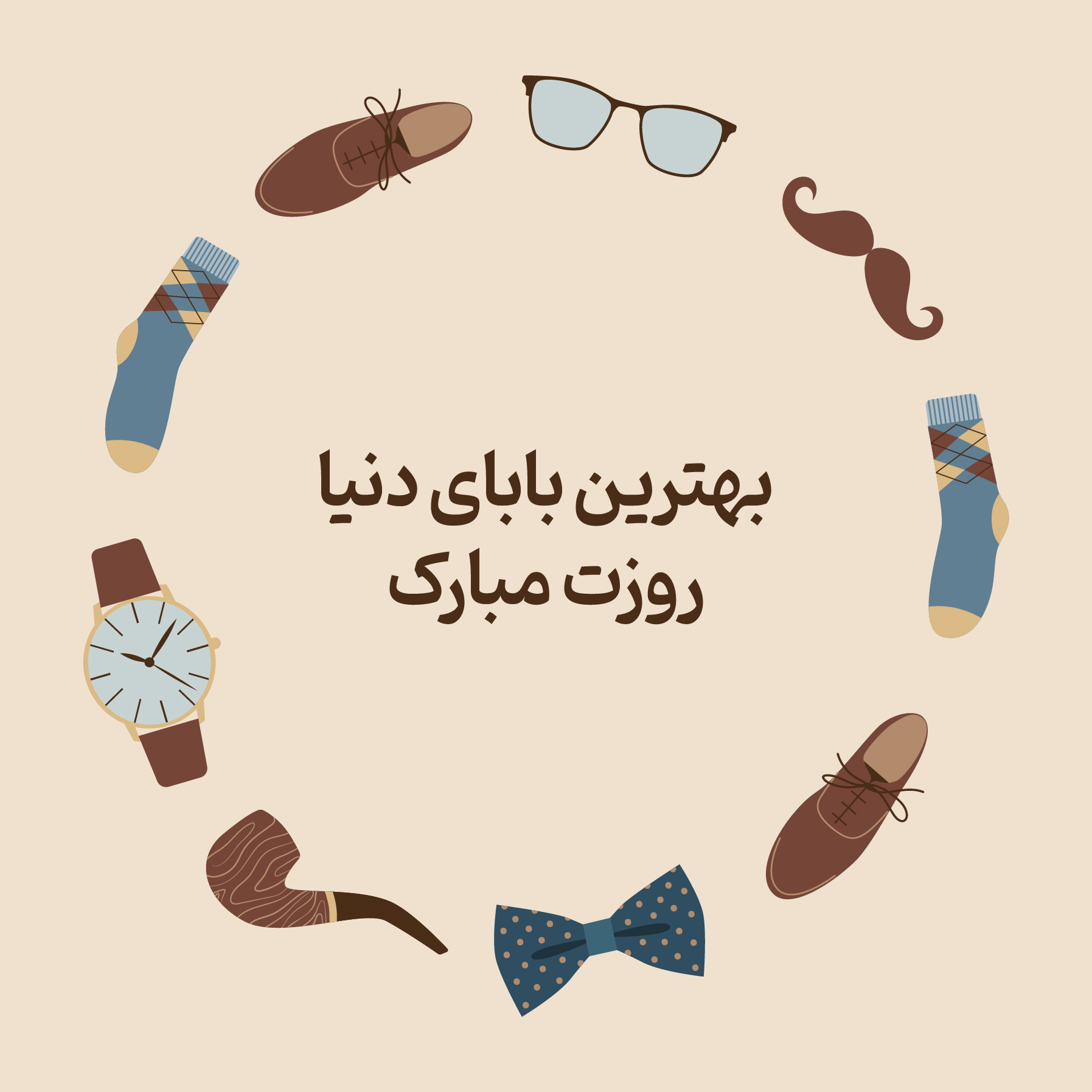 کارت تبریک پدر کلاسیک