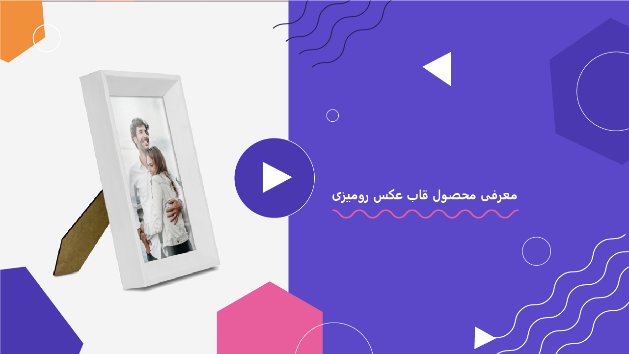 قاب عکس رومیزی شیبدار