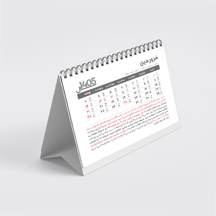 تقویم رومیزی سیمی اختصاصی 1405
